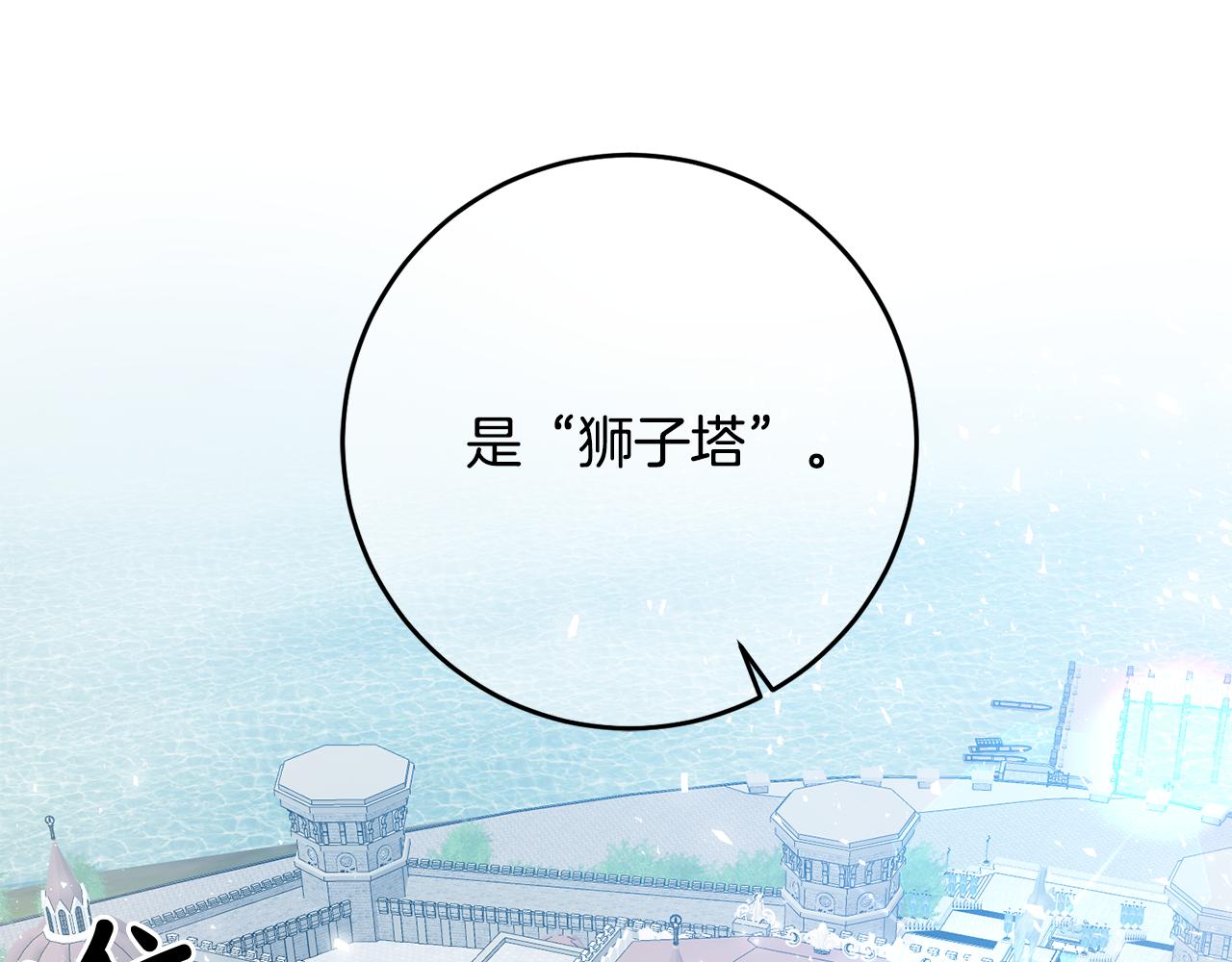 《残酷皇帝的新娘》第25话 关心 第45页
