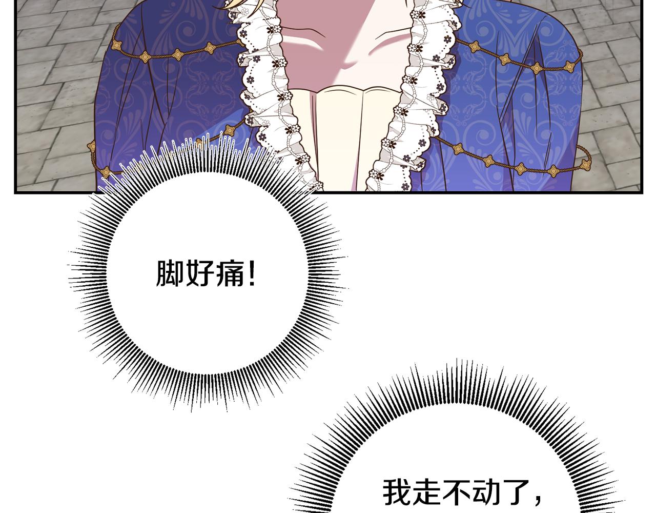 《残酷皇帝的新娘》第25话 关心 第49页