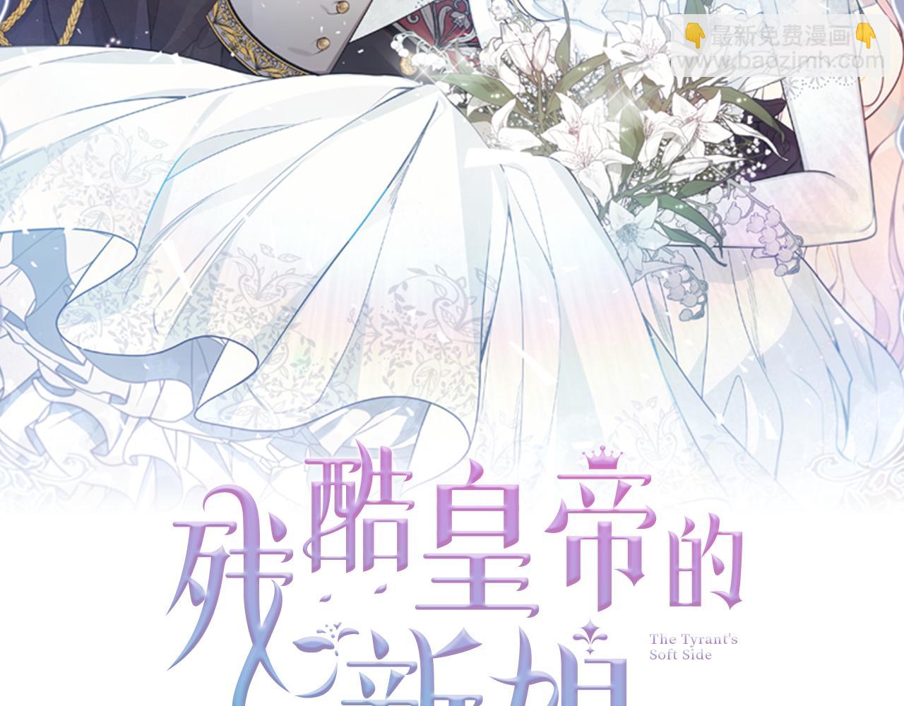 《残酷皇帝的新娘》第25话 关心 第9页