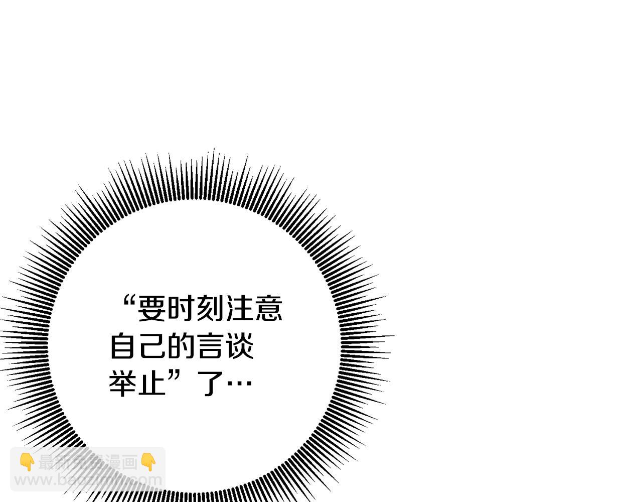《残酷皇帝的新娘》第26话 瘟疫 第10页