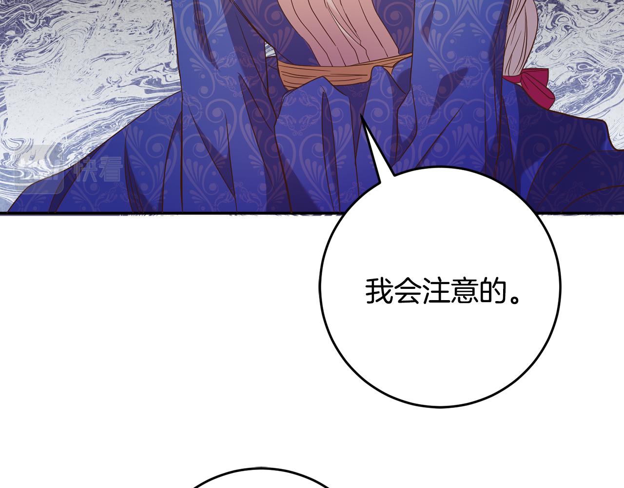 《残酷皇帝的新娘》第26话 瘟疫 第12页