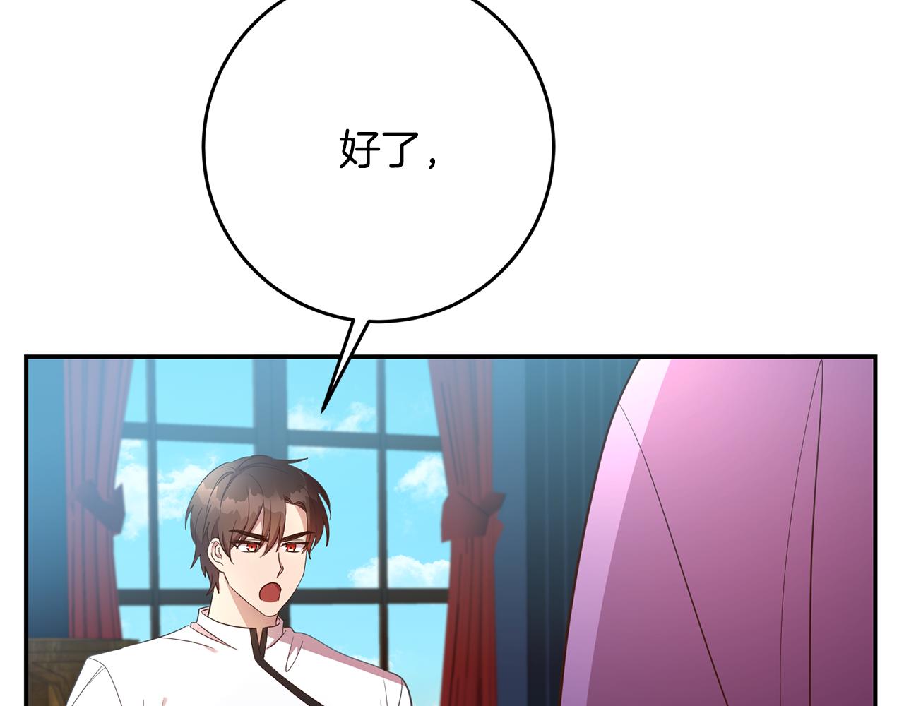 《残酷皇帝的新娘》第26话 瘟疫 第13页