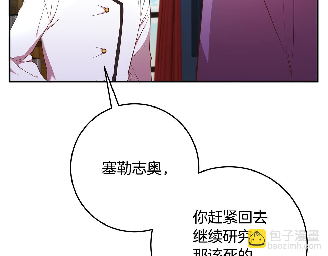 《残酷皇帝的新娘》第26话 瘟疫 第14页