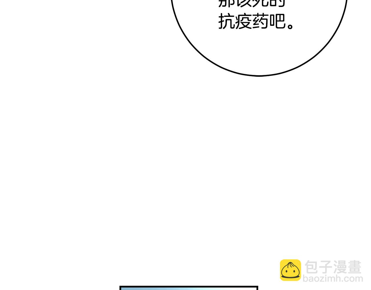 《残酷皇帝的新娘》第26话 瘟疫 第15页