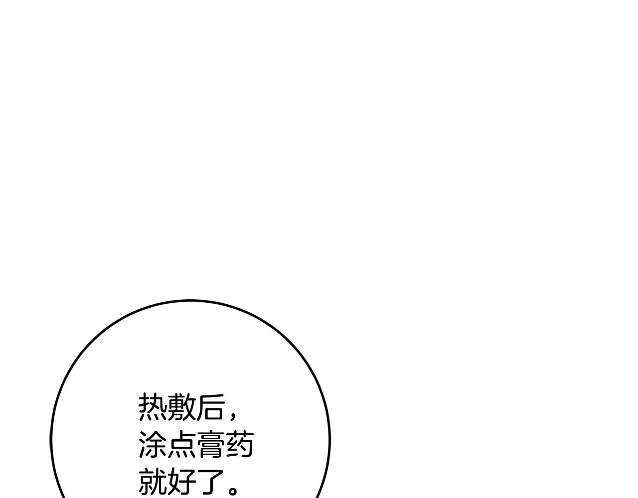 《残酷皇帝的新娘》第26话 瘟疫 第1页