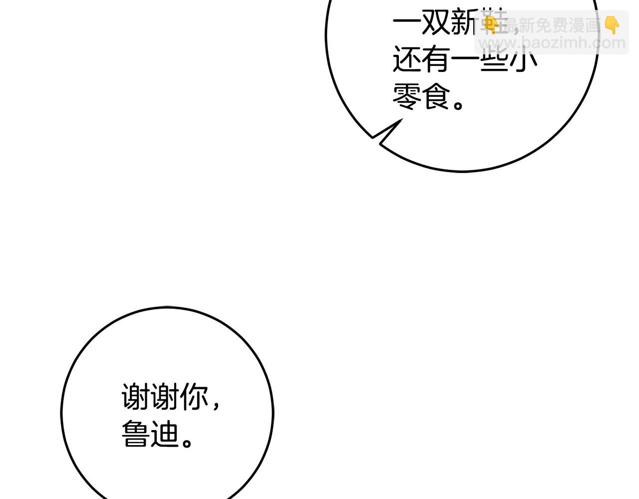 《残酷皇帝的新娘》第26话 瘟疫 第24页