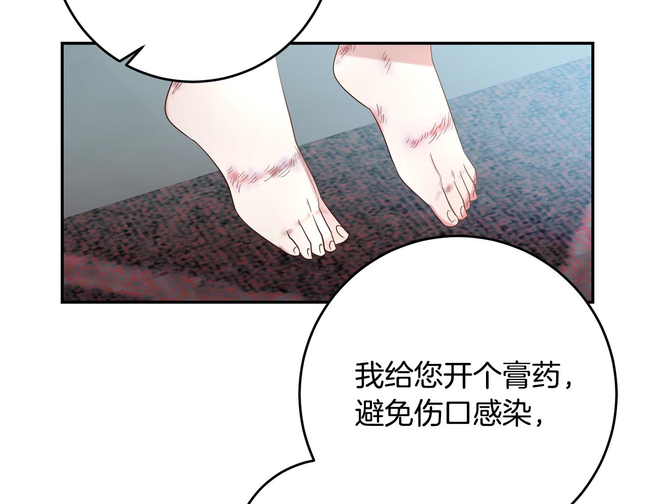 《残酷皇帝的新娘》第26话 瘟疫 第2页