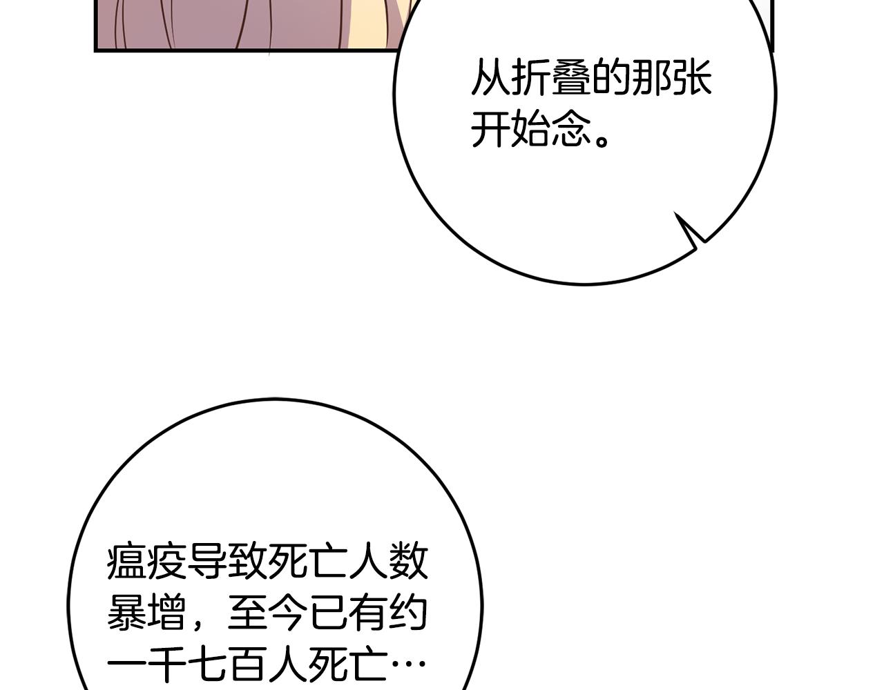 《残酷皇帝的新娘》第26话 瘟疫 第45页