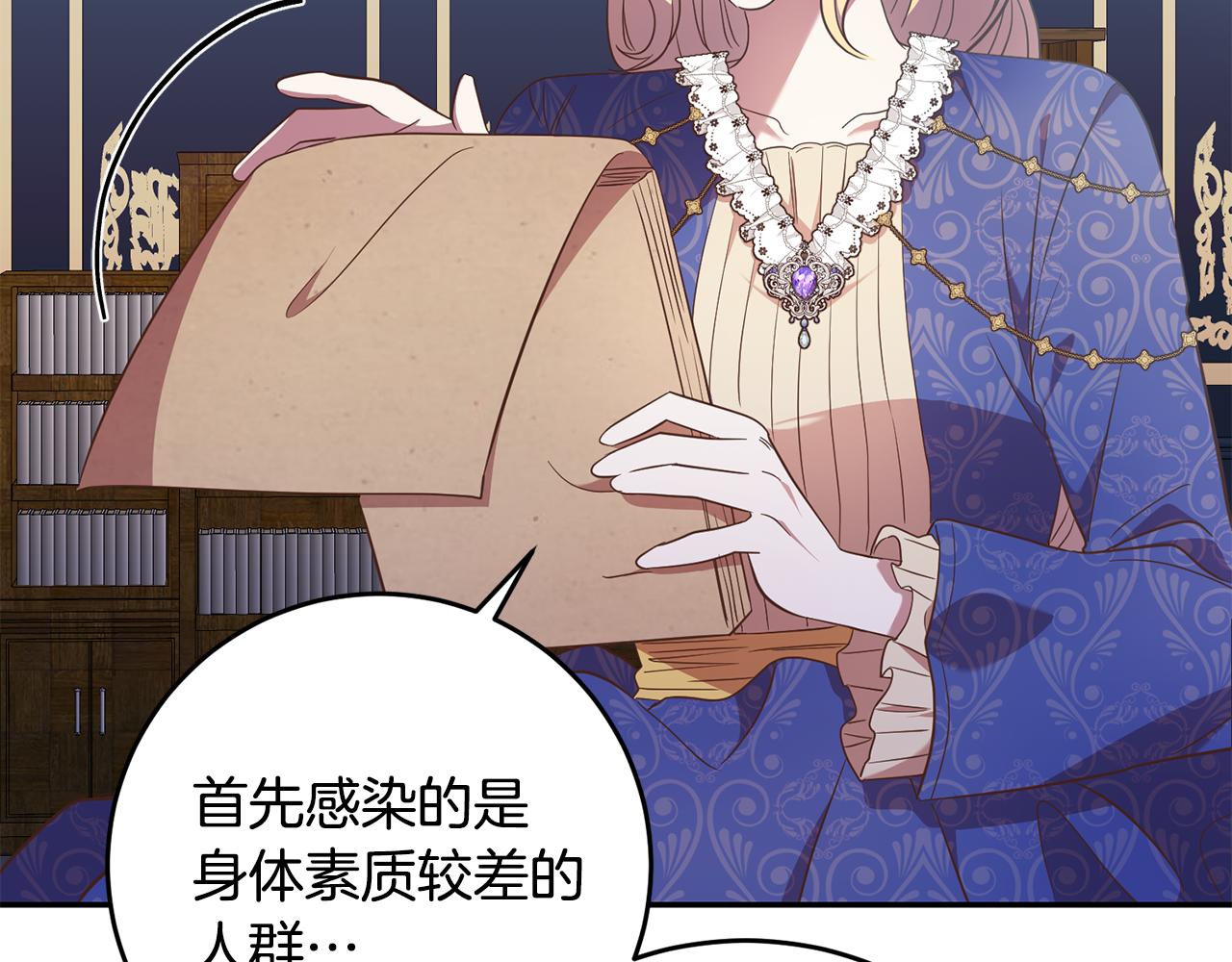 《残酷皇帝的新娘》第26话 瘟疫 第47页