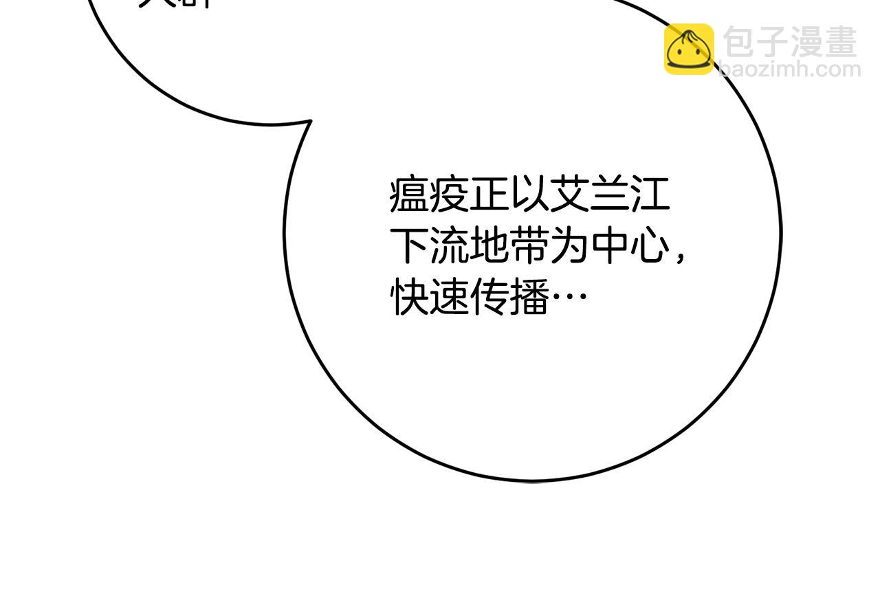 《残酷皇帝的新娘》第26话 瘟疫 第48页