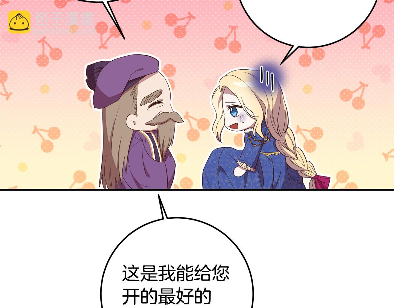 《残酷皇帝的新娘》第26话 瘟疫 第4页