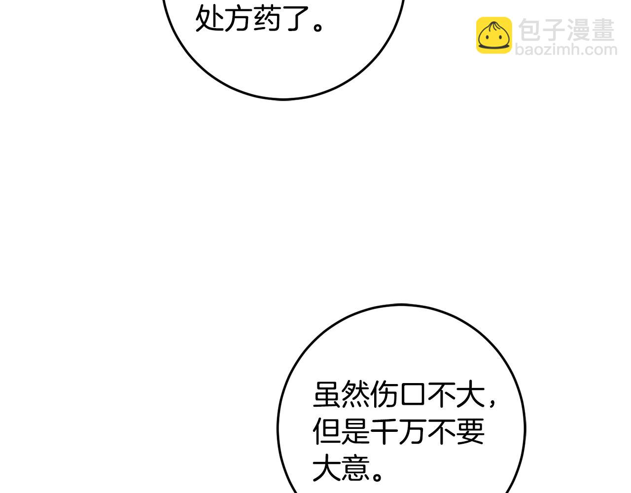 《残酷皇帝的新娘》第26话 瘟疫 第5页