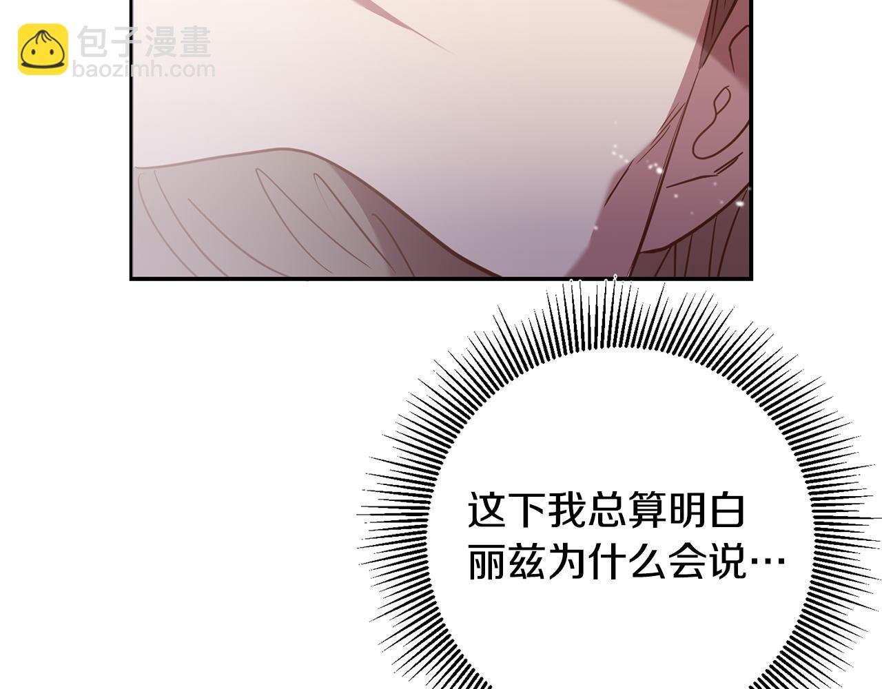 《残酷皇帝的新娘》第26话 瘟疫 第8页