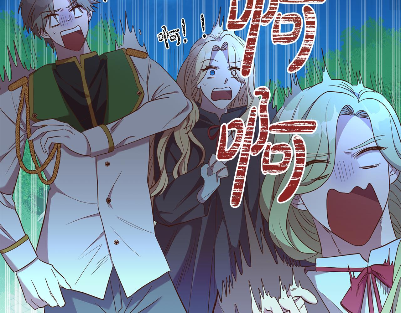 《残酷皇帝的新娘》第31话 陷阱 第20页