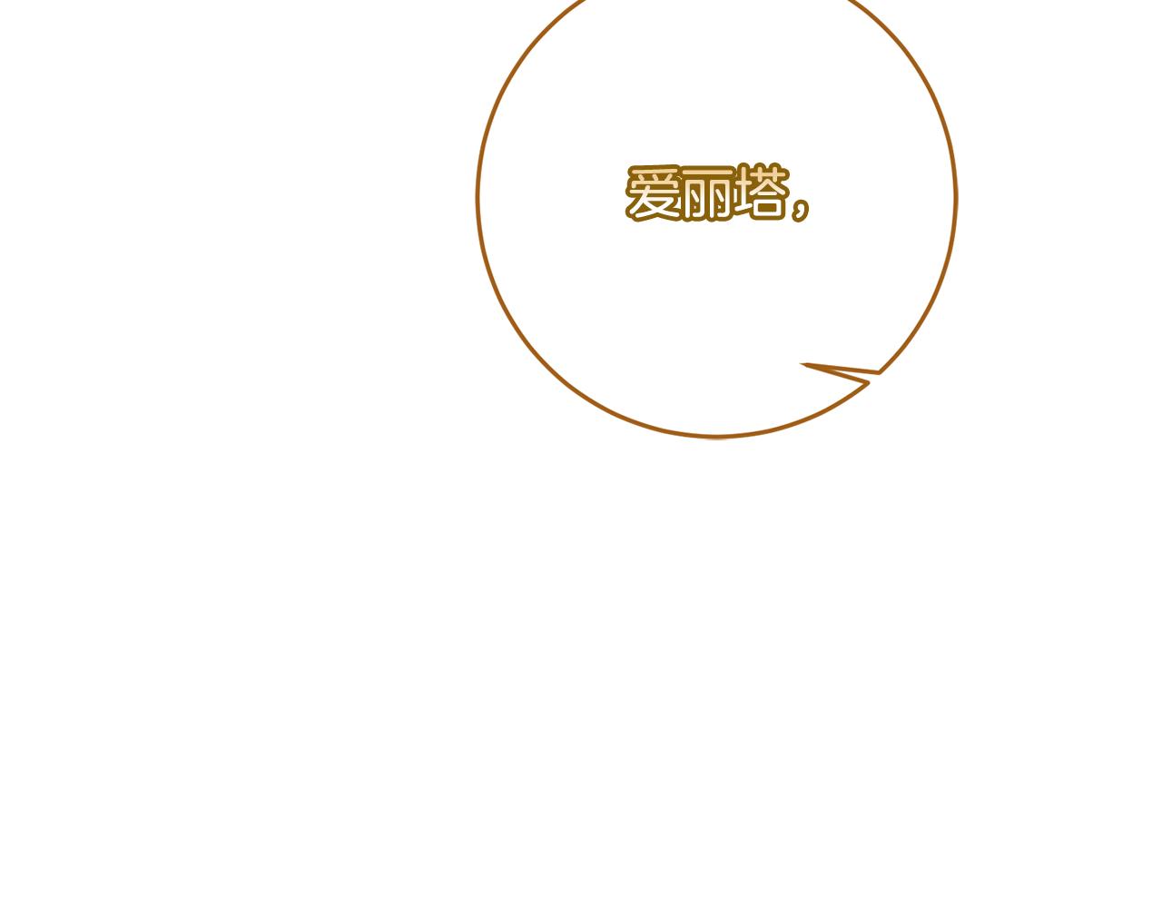 《残酷皇帝的新娘》第31话 陷阱 第23页