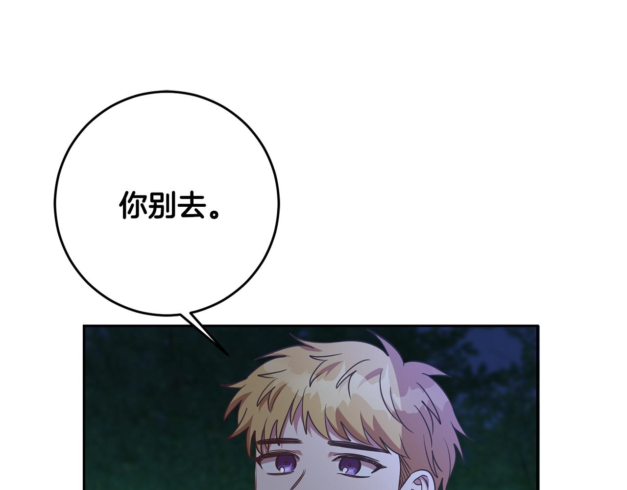 《残酷皇帝的新娘》第31话 陷阱 第24页