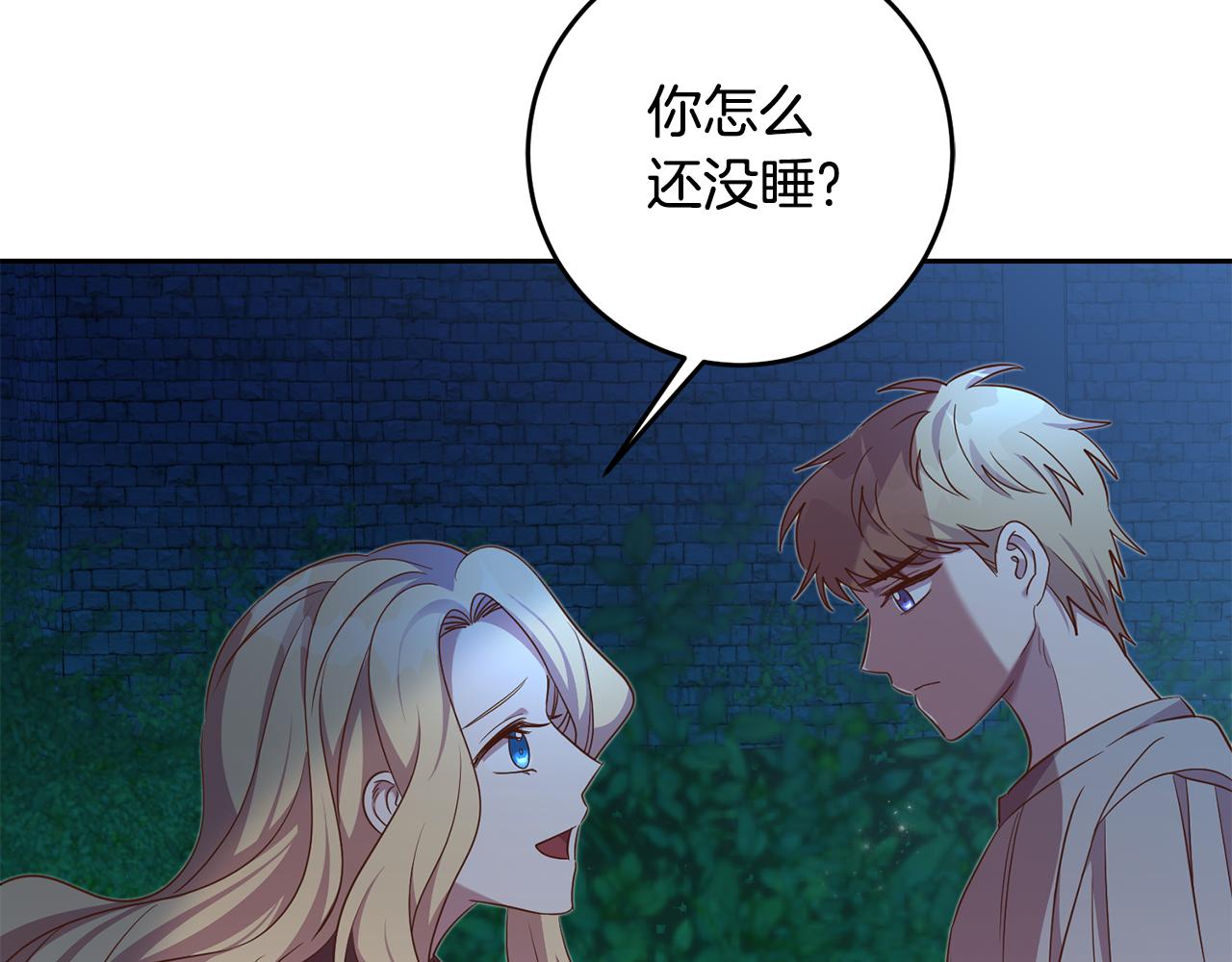 《残酷皇帝的新娘》第31话 陷阱 第28页