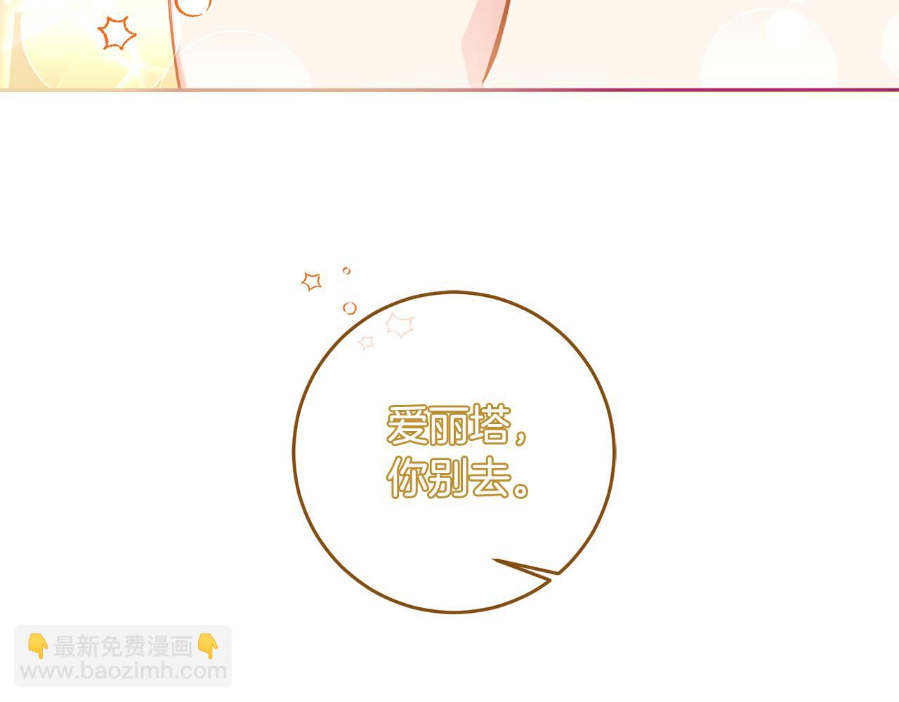 《残酷皇帝的新娘》第31话 陷阱 第32页