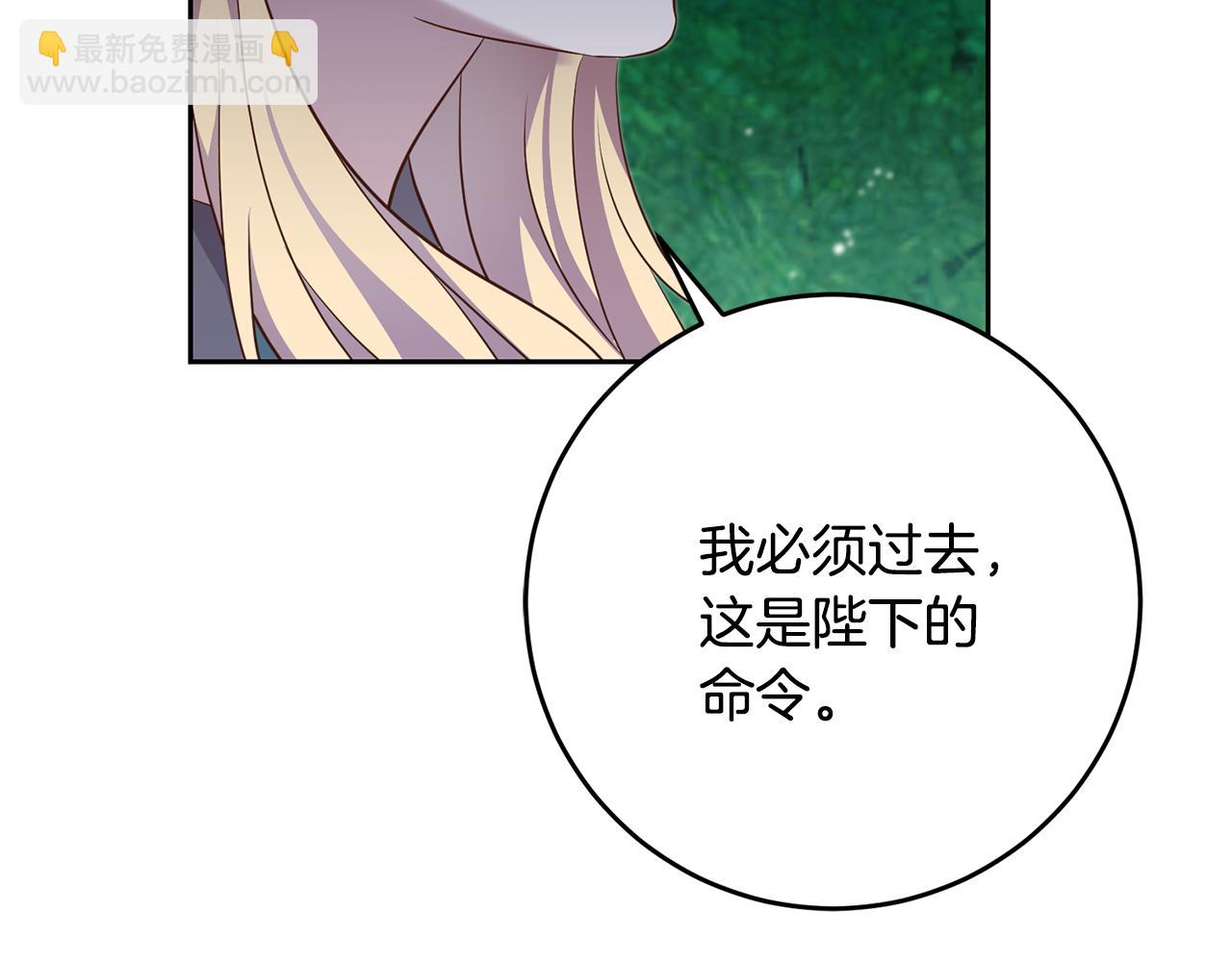 《残酷皇帝的新娘》第31话 陷阱 第34页