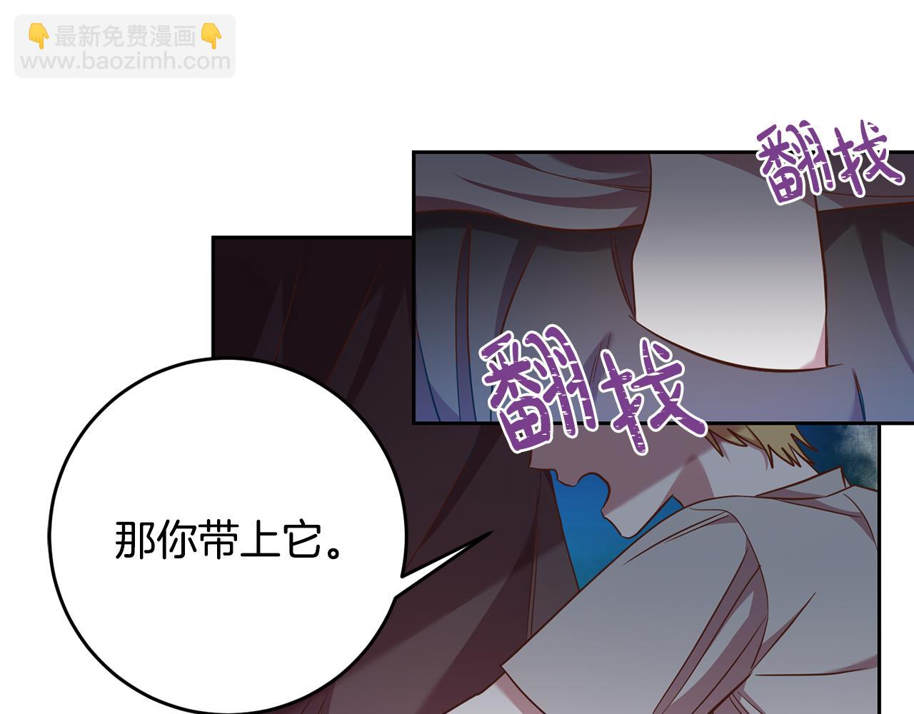 《残酷皇帝的新娘》第31话 陷阱 第35页