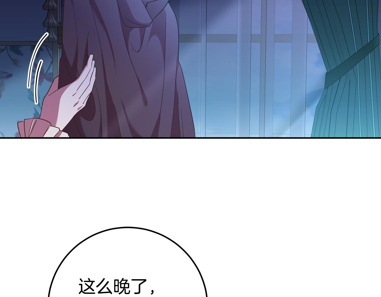 《残酷皇帝的新娘》第31话 陷阱 第3页