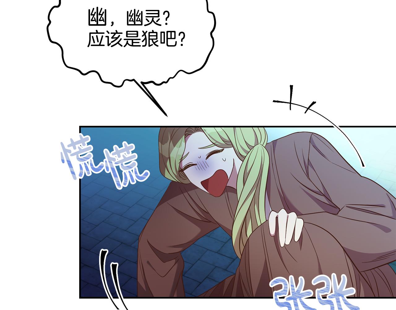 《残酷皇帝的新娘》第31话 陷阱 第44页