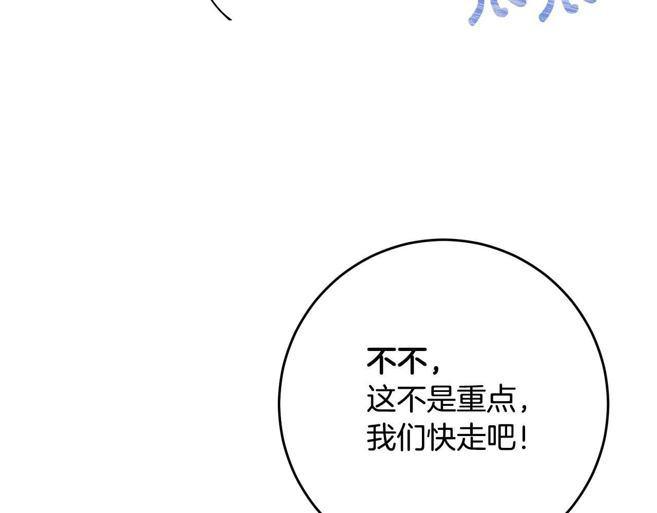 《残酷皇帝的新娘》第31话 陷阱 第45页