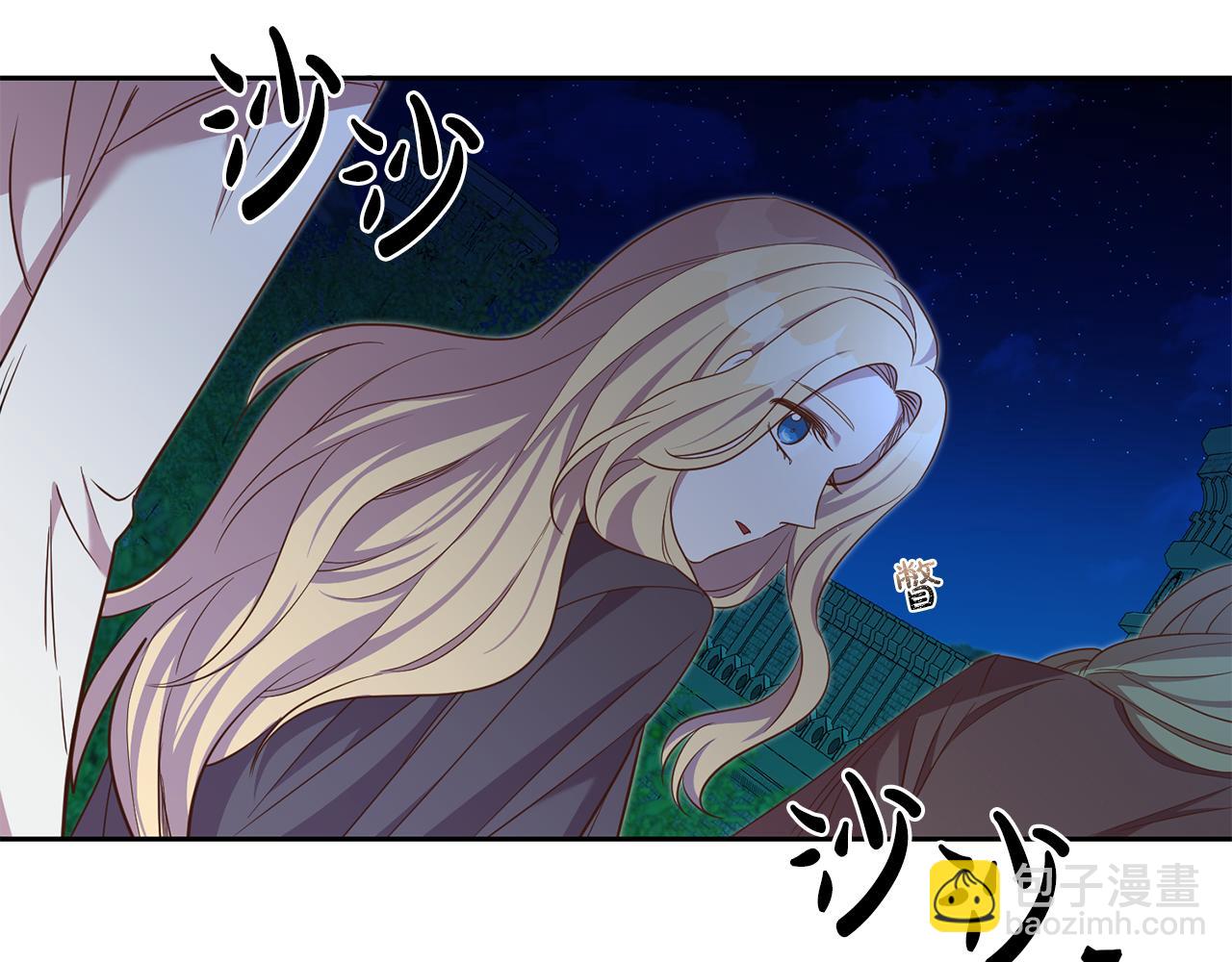 《残酷皇帝的新娘》第31话 陷阱 第48页