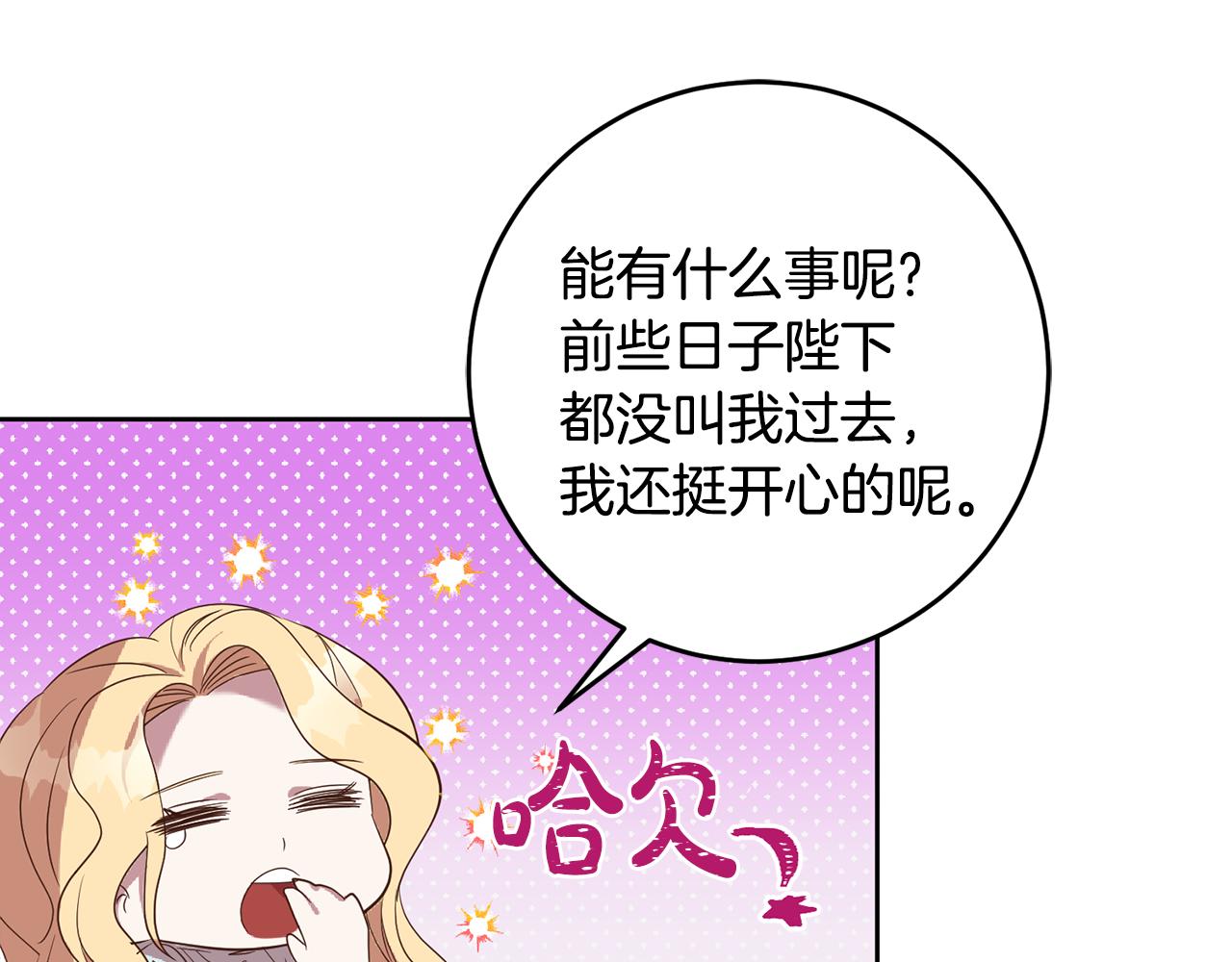 《残酷皇帝的新娘》第31话 陷阱 第6页