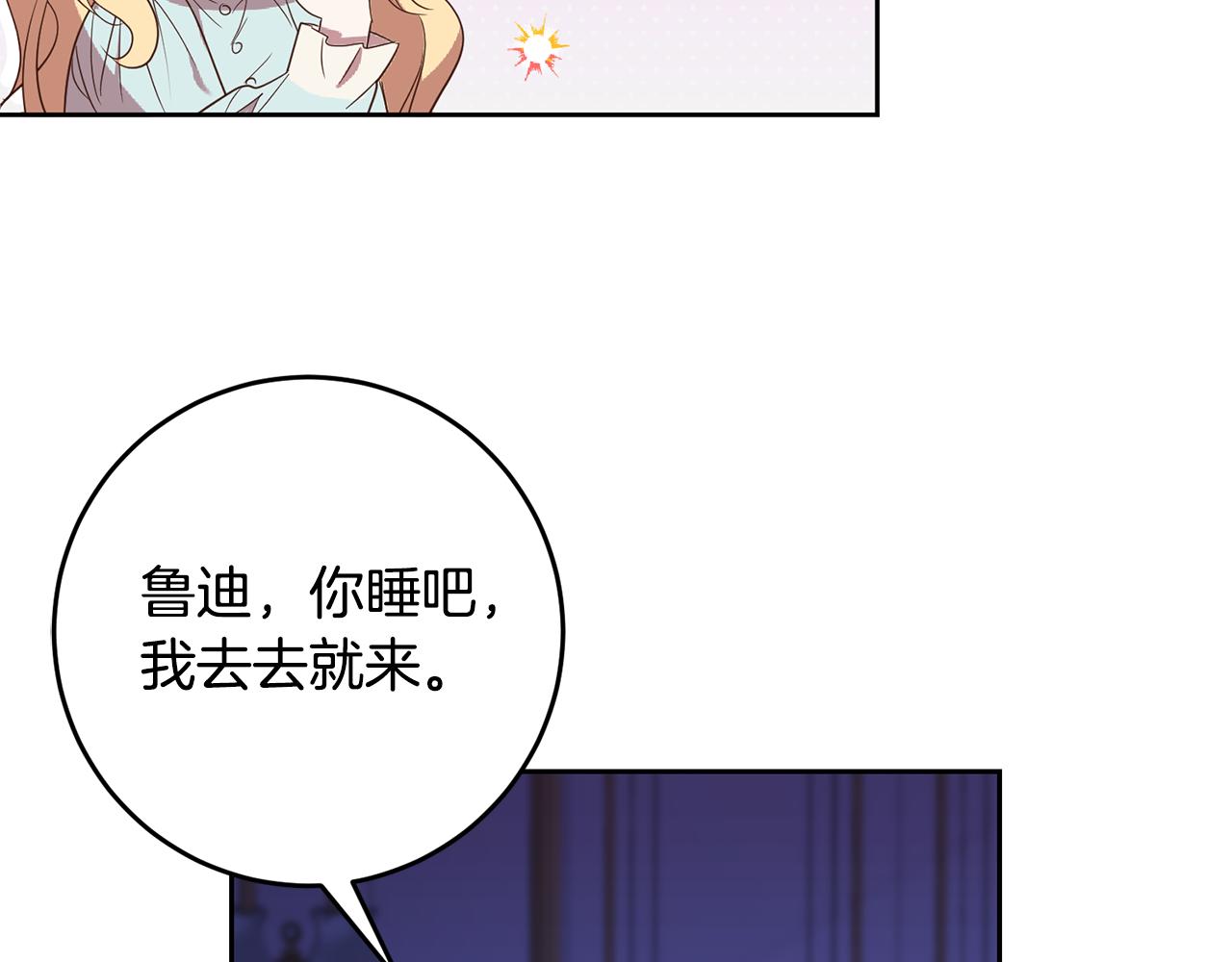 《残酷皇帝的新娘》第31话 陷阱 第7页