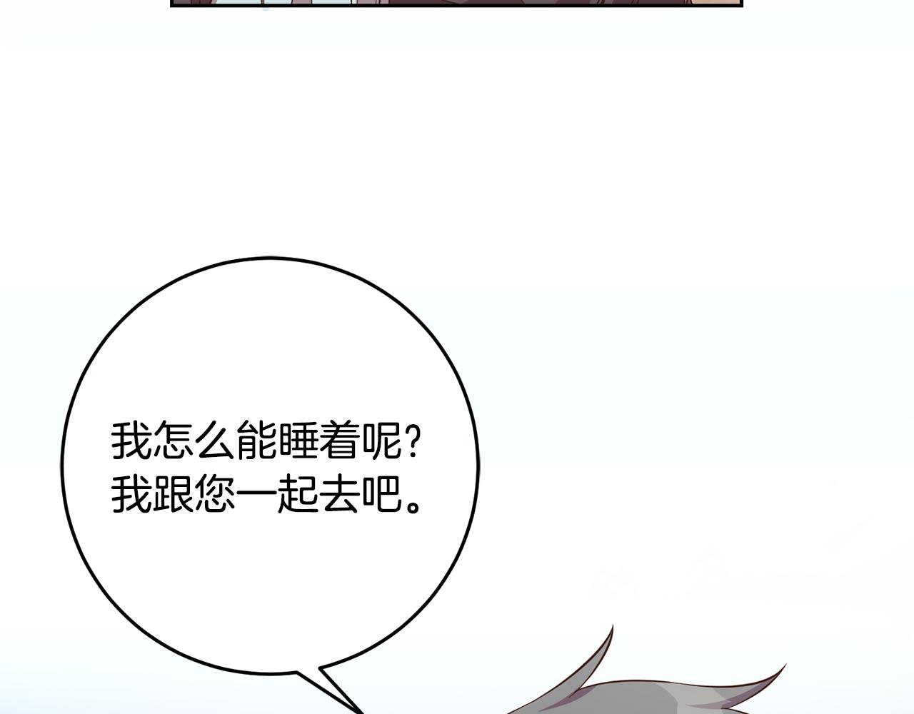 《残酷皇帝的新娘》第31话 陷阱 第9页