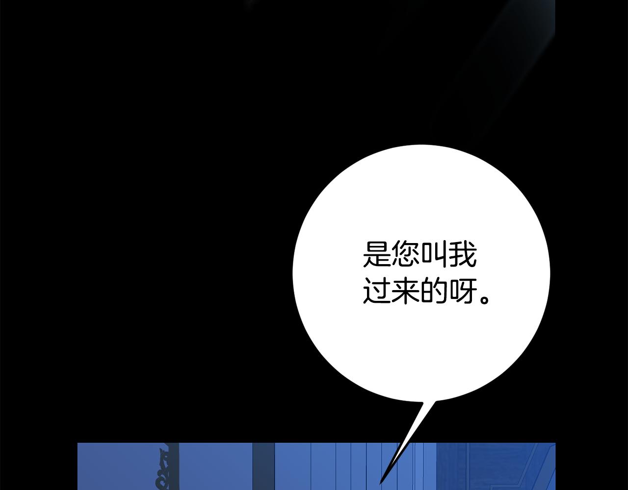 《残酷皇帝的新娘》第32话 召唤 第20页