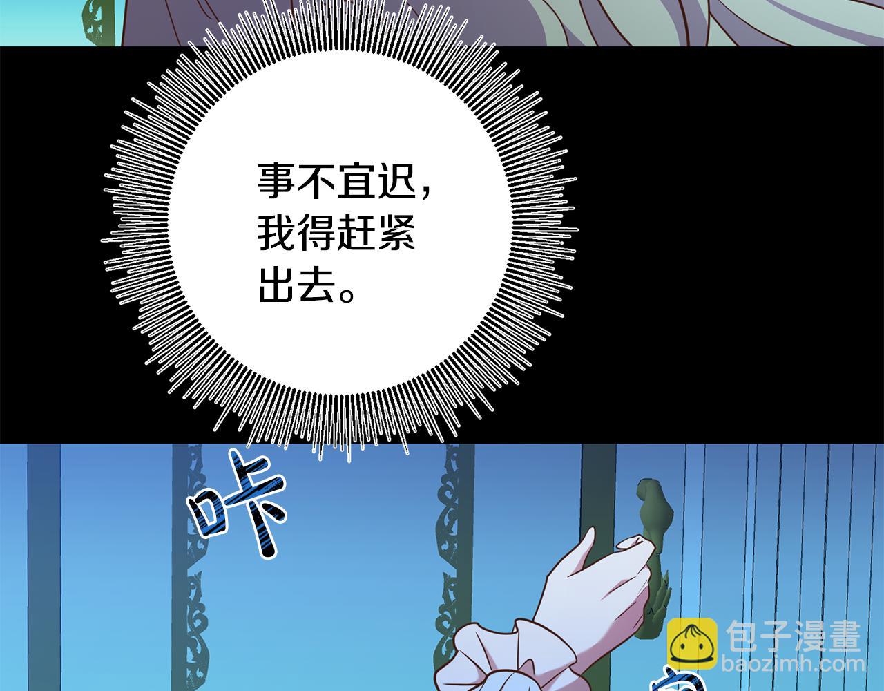 《残酷皇帝的新娘》第32话 召唤 第25页