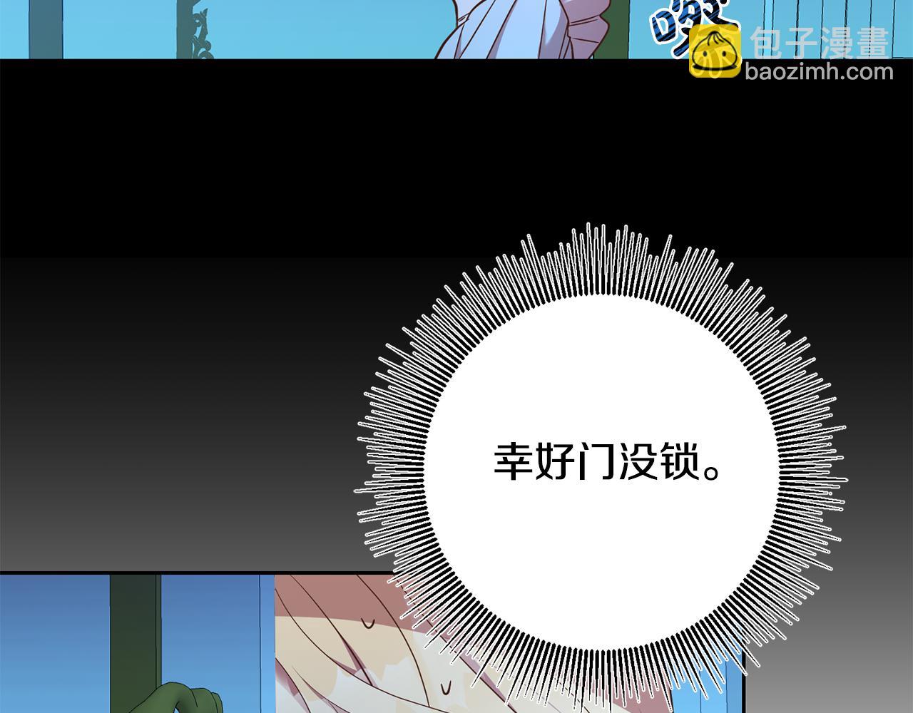 《残酷皇帝的新娘》第32话 召唤 第26页