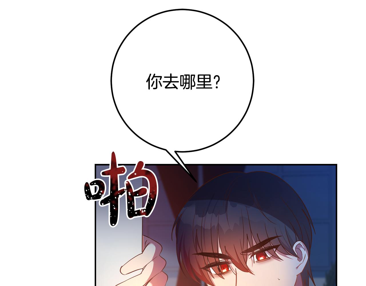 《残酷皇帝的新娘》第32话 召唤 第28页