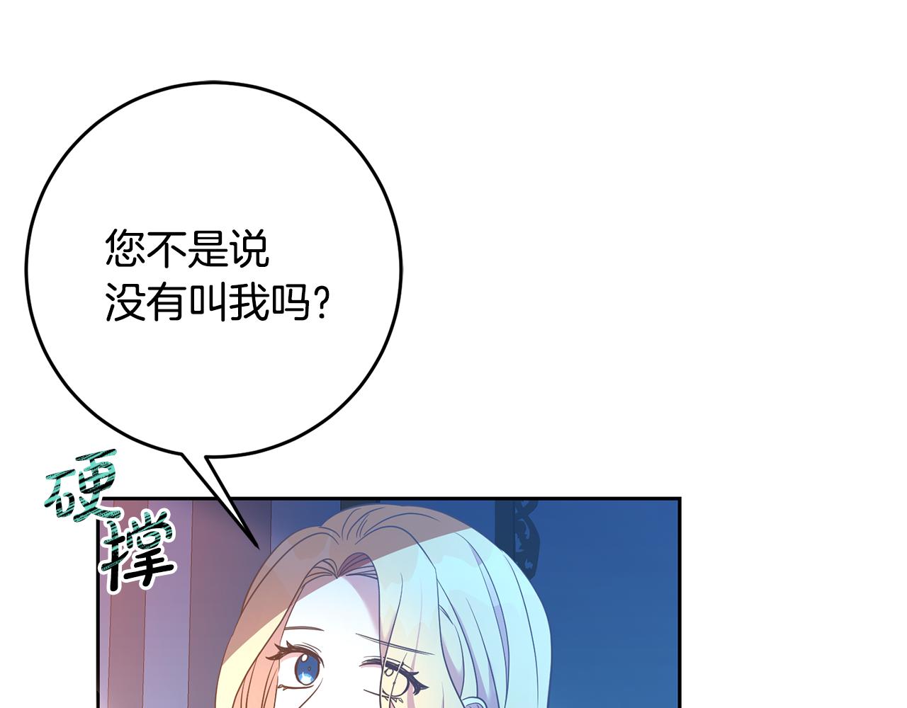 《残酷皇帝的新娘》第32话 召唤 第30页
