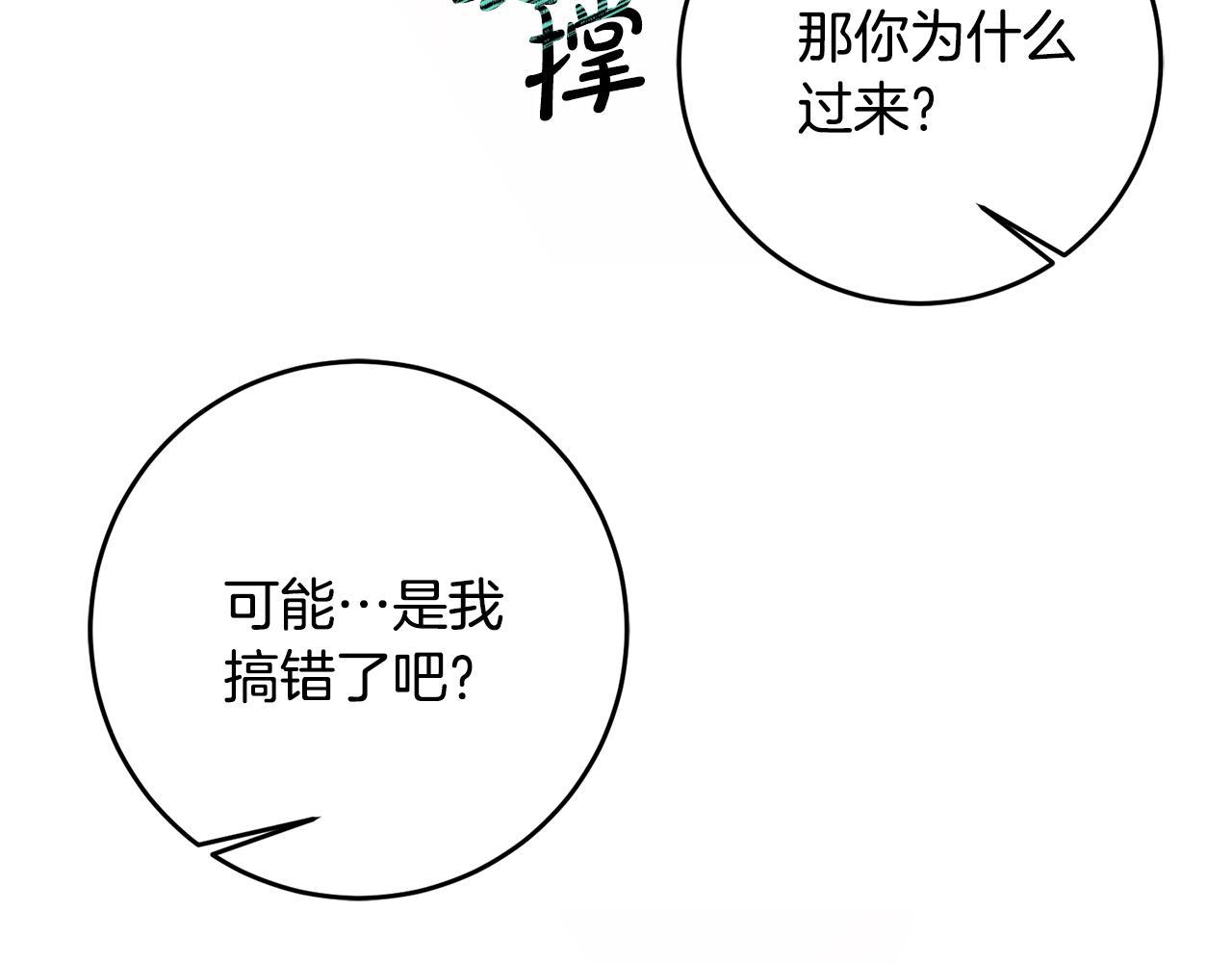 《残酷皇帝的新娘》第32话 召唤 第32页