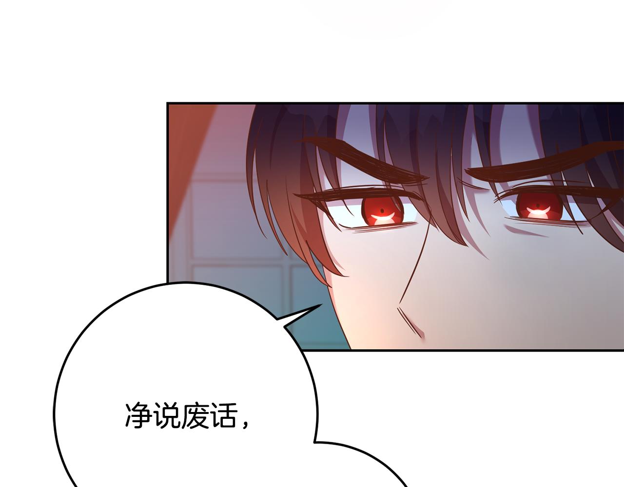 《残酷皇帝的新娘》第32话 召唤 第33页