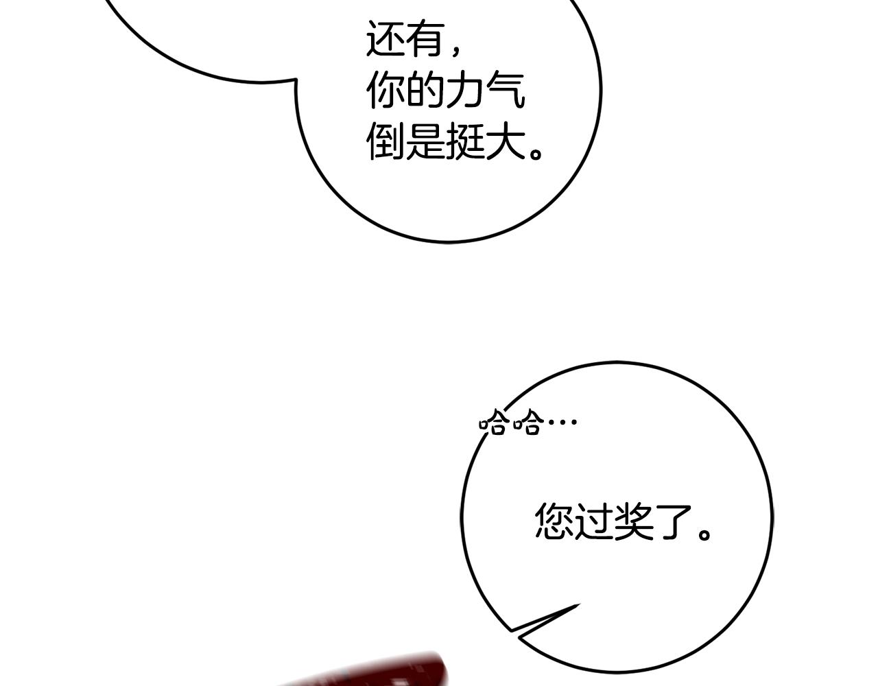 《残酷皇帝的新娘》第32话 召唤 第34页