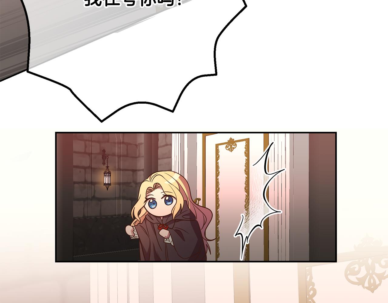 《残酷皇帝的新娘》第32话 召唤 第36页