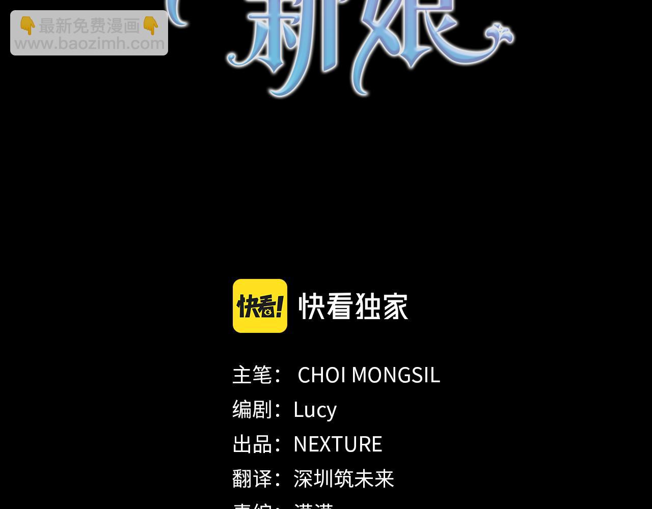 《残酷皇帝的新娘》第32话 召唤 第3页
