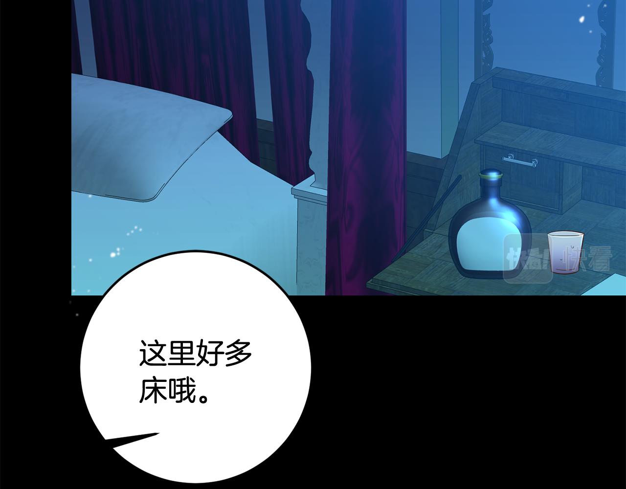 《残酷皇帝的新娘》第32话 召唤 第48页