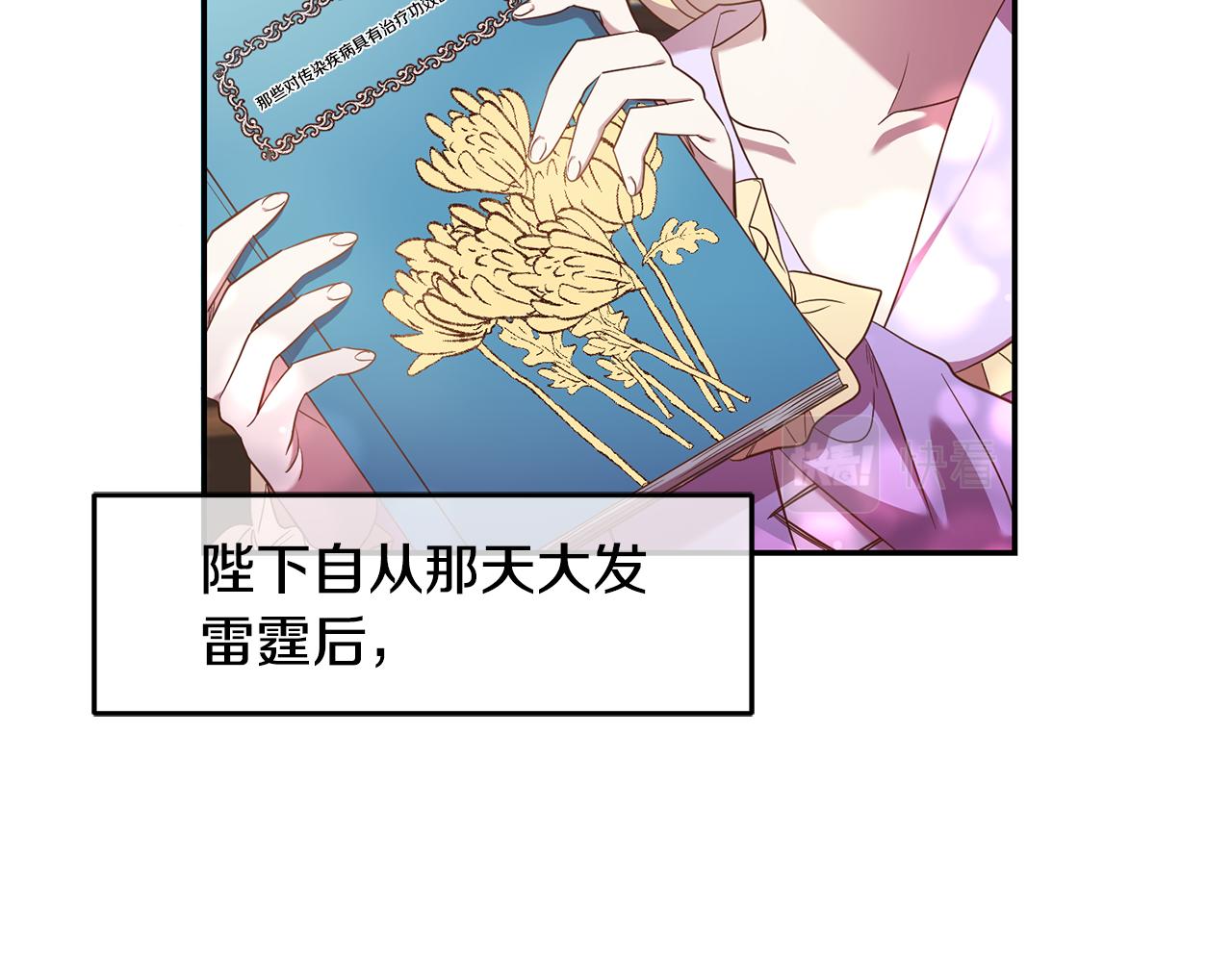 《残酷皇帝的新娘》第29话 生吞活鱼 第10页