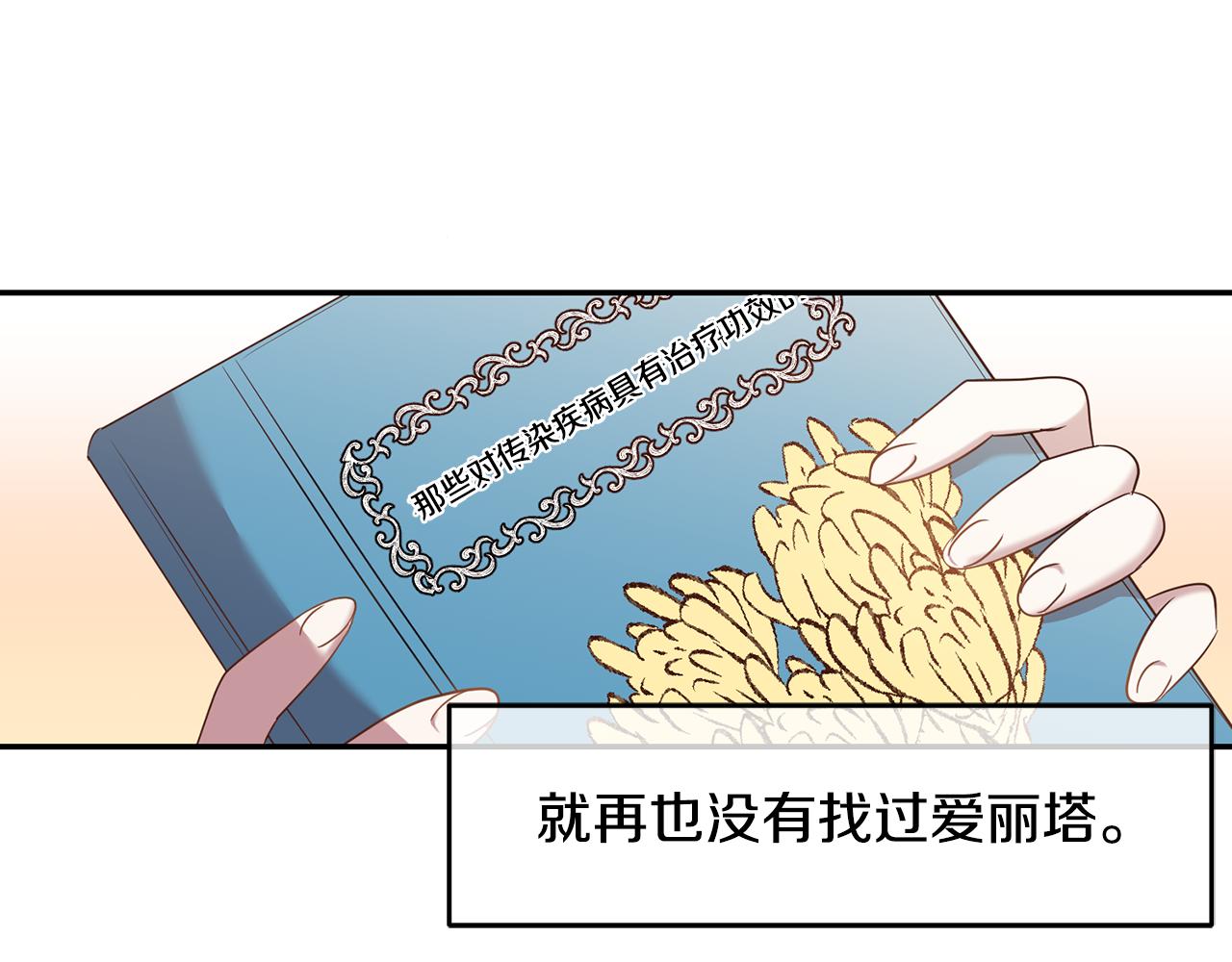 《残酷皇帝的新娘》第29话 生吞活鱼 第11页