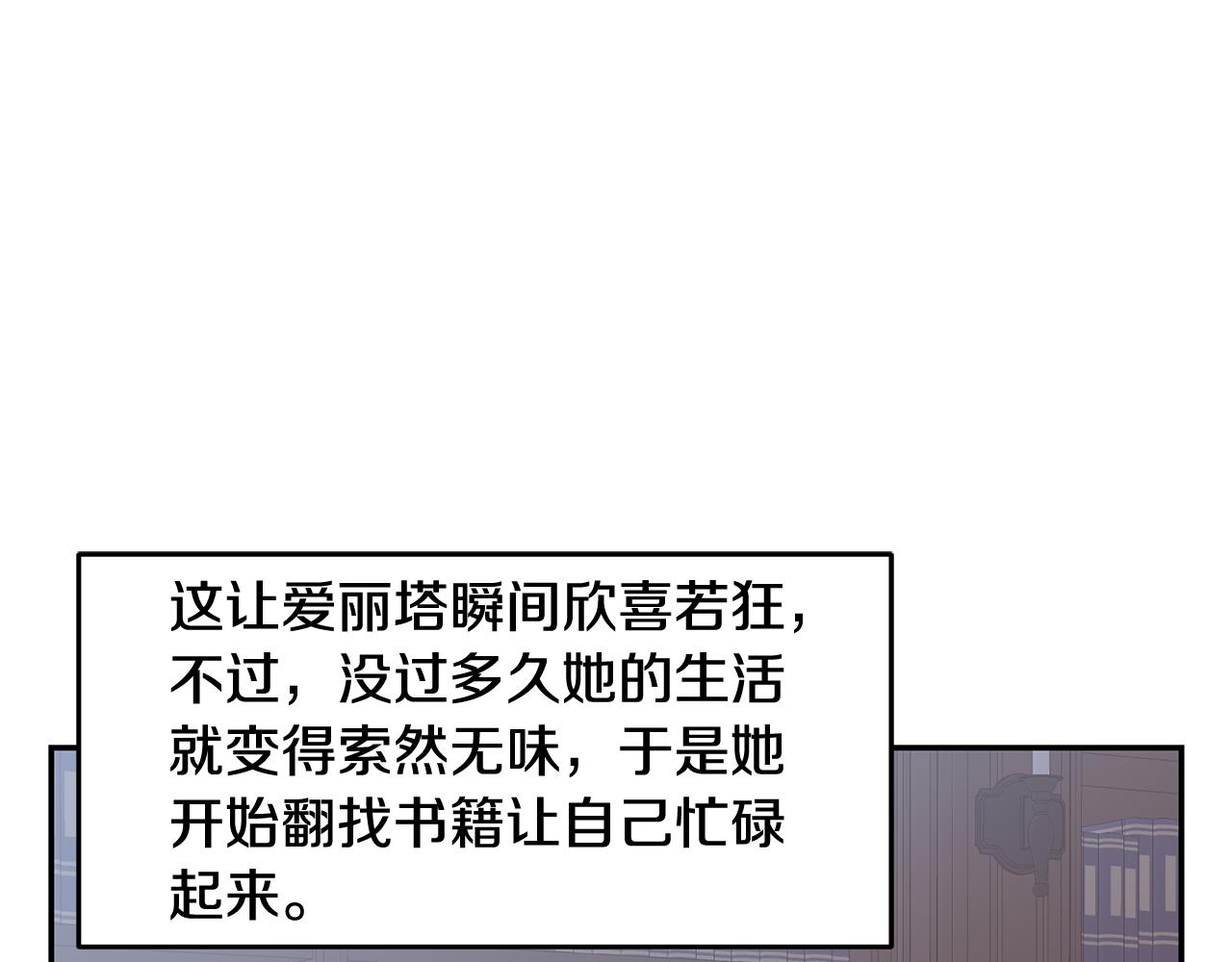 《残酷皇帝的新娘》第29话 生吞活鱼 第13页