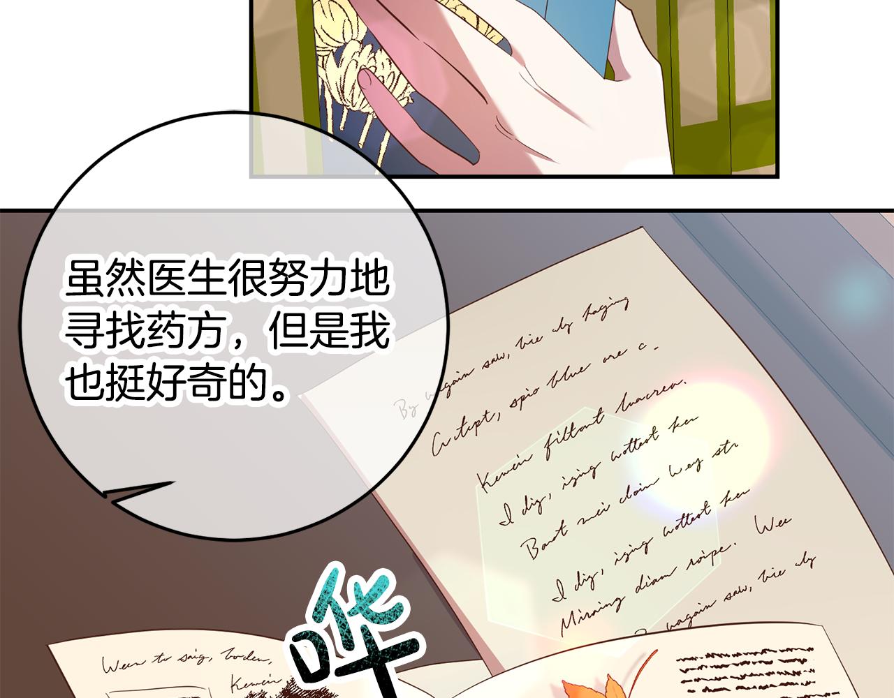 《残酷皇帝的新娘》第29话 生吞活鱼 第19页