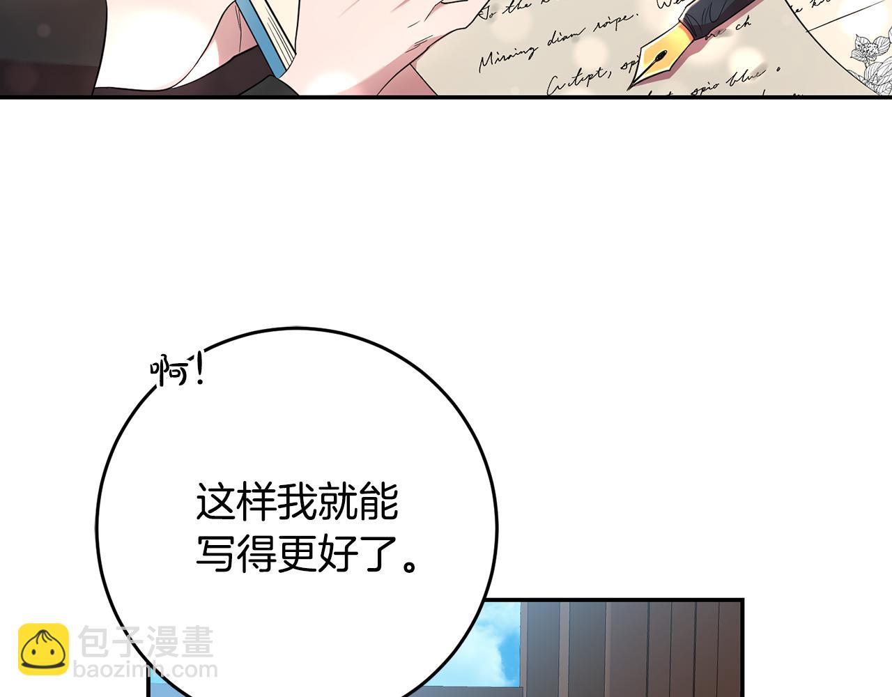 《残酷皇帝的新娘》第29话 生吞活鱼 第25页