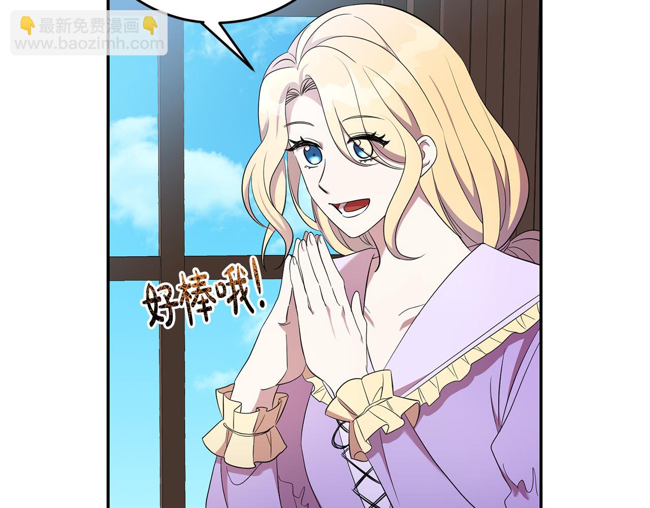 《残酷皇帝的新娘》第29话 生吞活鱼 第26页