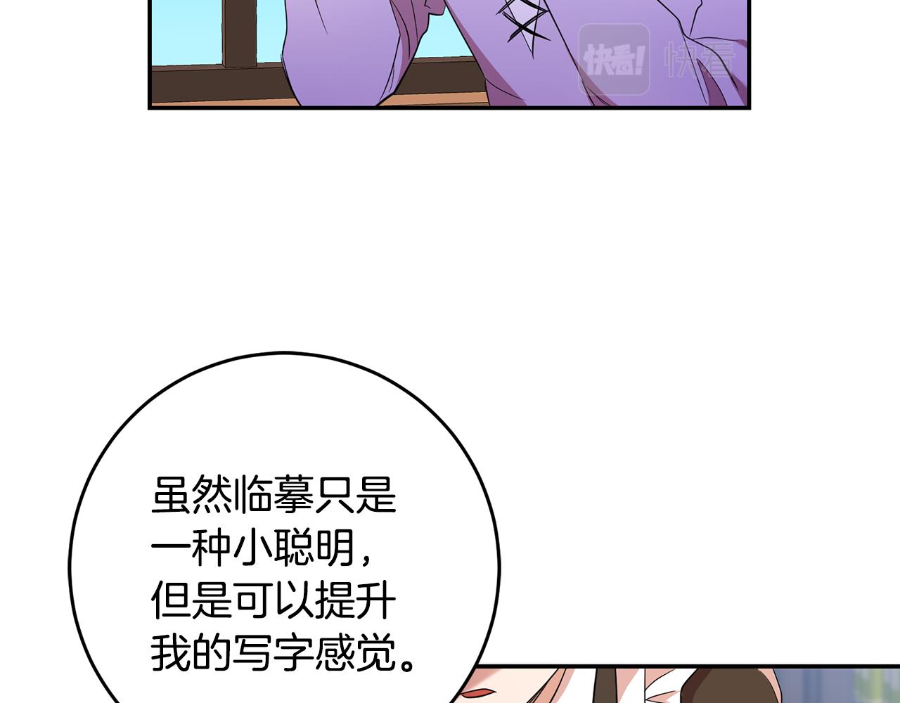 《残酷皇帝的新娘》第29话 生吞活鱼 第27页