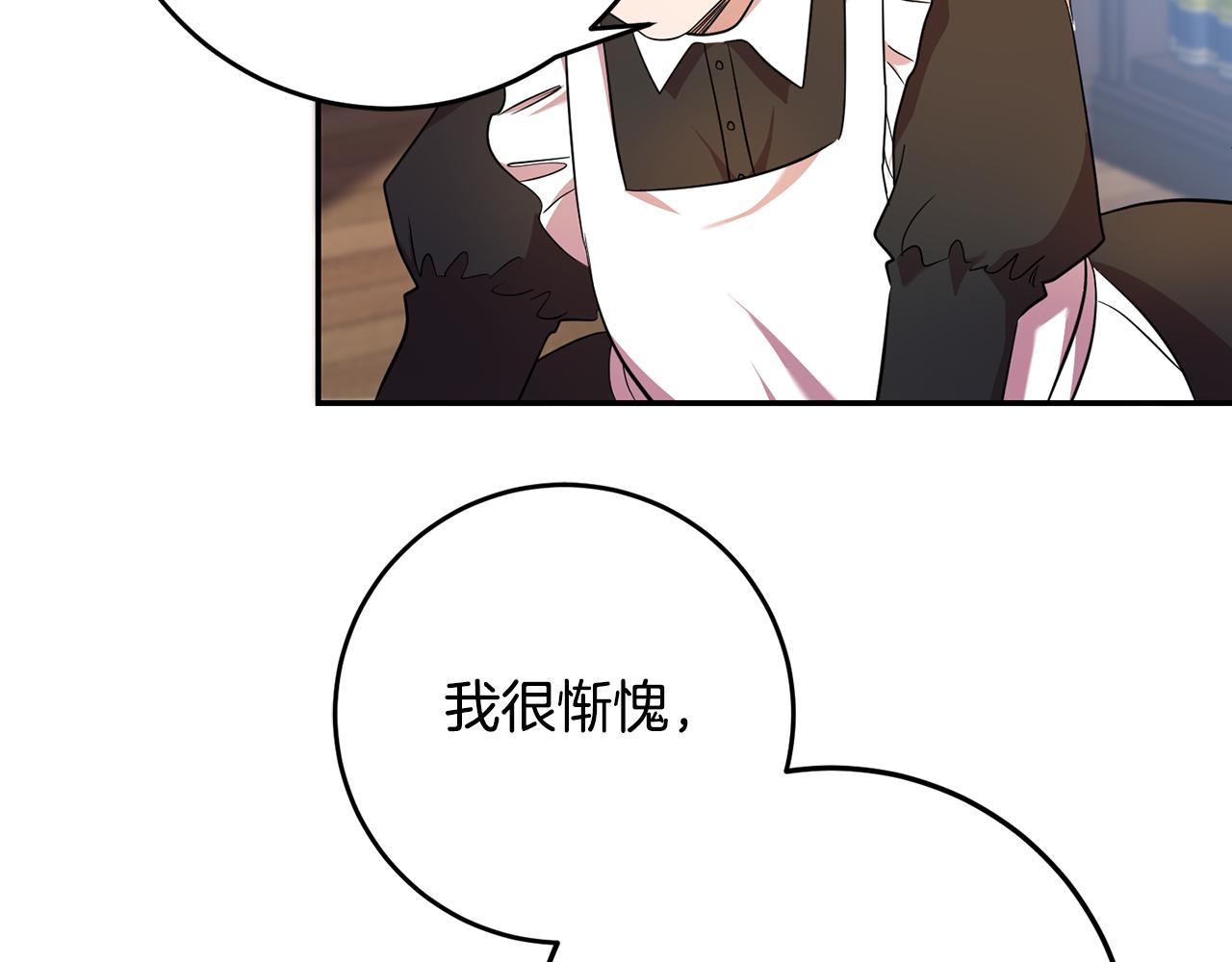 《残酷皇帝的新娘》第29话 生吞活鱼 第28页